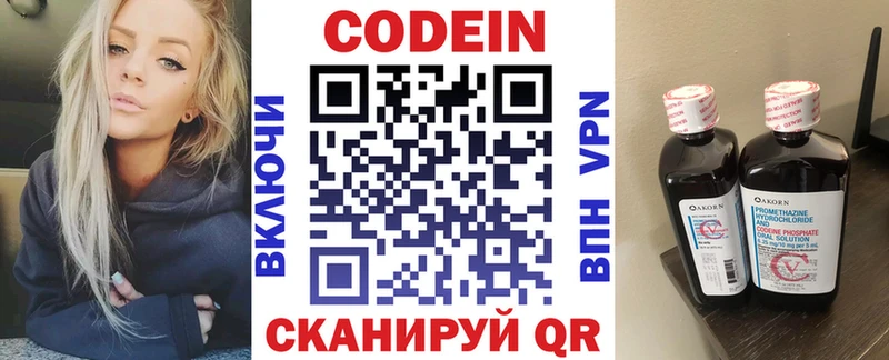 Кодеиновый сироп Lean напиток Lean (лин)  где продают   Сим 